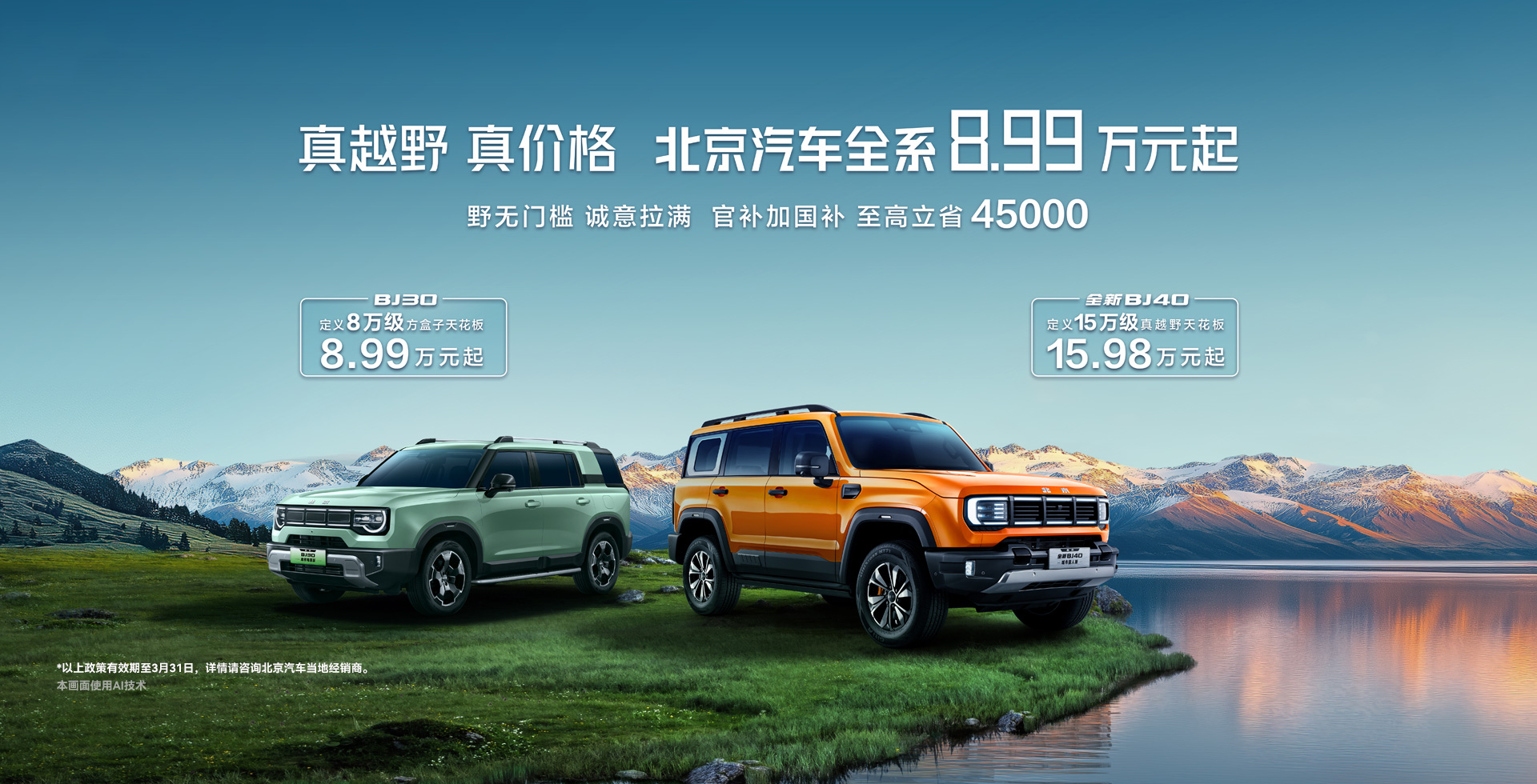 北京汽車春季攻勢促銷